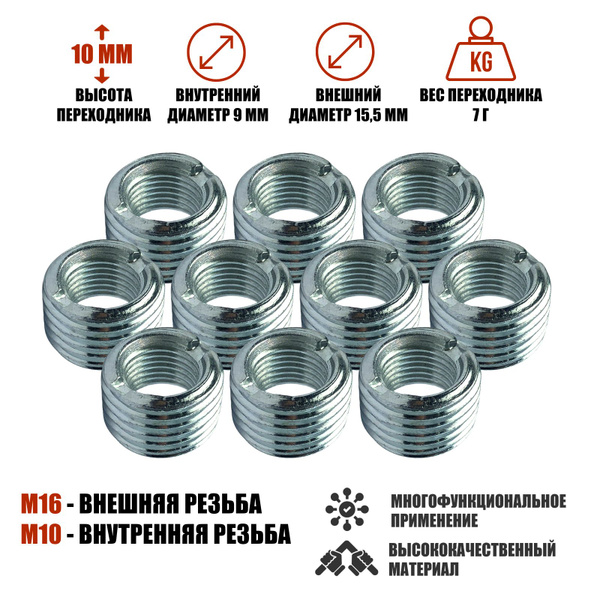 Резьбовая гайка переходник с внешней резьбой М16 и внутренней М10 ...