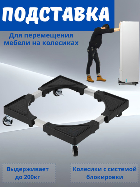 Передвижная подставка на колесах - купить с доставкой по выгодным ценам ...