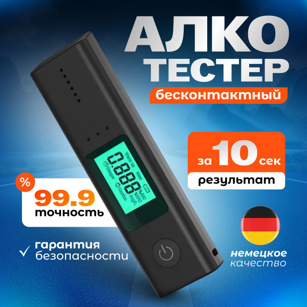 Купить Бесконтактный профессиональный алкотестер, точность измерения 99 ...