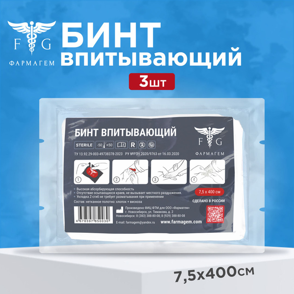 Бинт тактический Z-сложенный ФАРМАГЕМ 7,5x400 см 3 шт. ИПП, тактическая ...