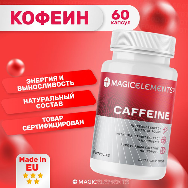 Кофеин спортивный энергетик Magic Elements 60 капсул, энергетический ...