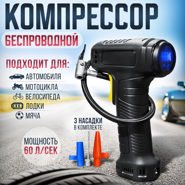 Мощный компрессор автомобильный, насос автомобильный BLOT( для машины ...