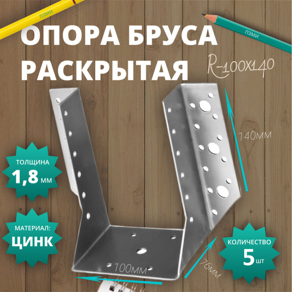 Кронштейн крепежный ПЗМИ Опора-бруса 5 шт. купить по выгодной цене в ...