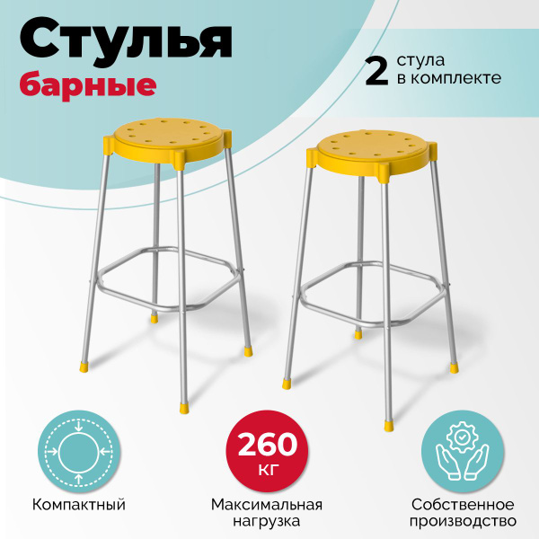 Барные стулья для кухни 2 шт, табурет высокий без спинки, для стойки ...