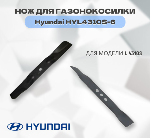 Оснастка для садовой техники Нож для газонокосилки Hyundai HYL4310S-6 ...