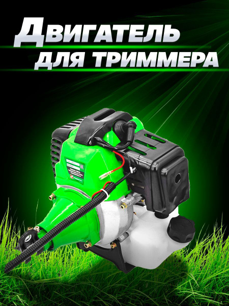 Двигатель 2х тактный для триммера, лодочного мотора 53см*3, - купить по ...