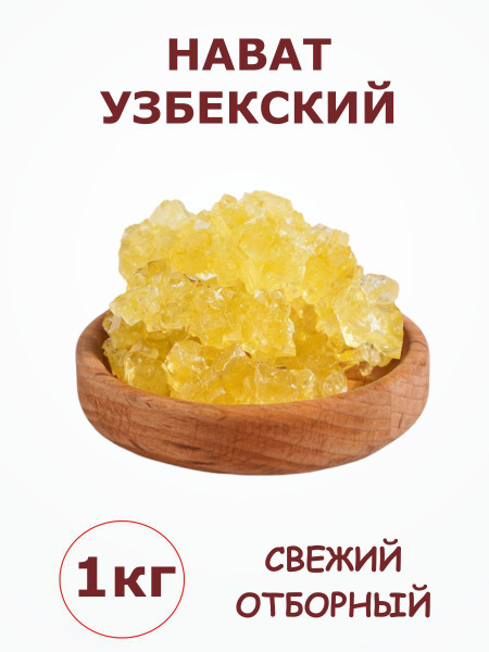 Нават узбекский сахар кристаллический виноградный 1 кг - купить с ...