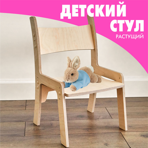 Стул детский ВАРИАНТ Home деревянный со спинкой - купить с доставкой по ...
