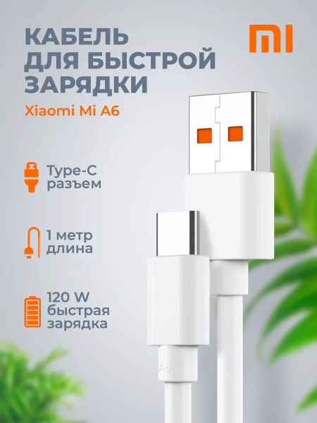 XIAOMI Usb кабель type-c быстрая зарядка 6а - купить с доставкой по ...