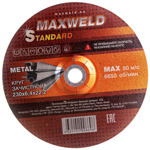 MAXWELD Диск шлифовальный 230 x 6.4 x 22.2 - купить с доставкой по ...