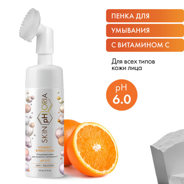 Пенка для умывания лица с витамином С со щеточкой, Скинфория, 150 мл ...