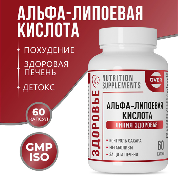 Альфа липоевая кислота 100 мг, антиоксидантная защита, для похудения 60 ...