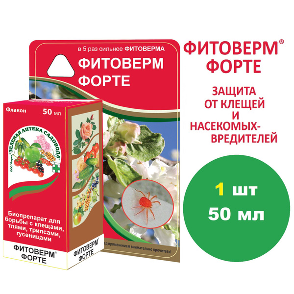 ФИТОВЕРМ ФОРТЕ препарат защита от клещей и насекомых вредителей, 50 мл ...