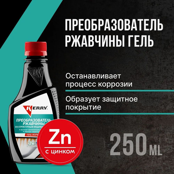 Преобразователь ржавчины со структурным модификатором. Гель формула с ...