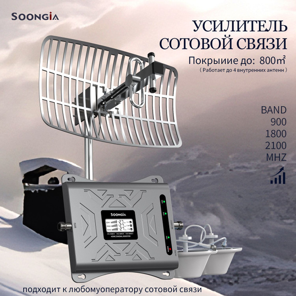 Три частоты Усилитель сотовой связи Профессиональный для Дома и Дачи 2G ...