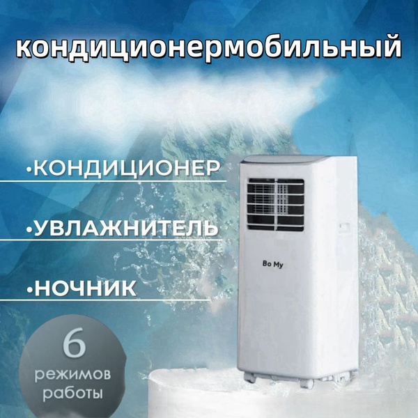 Мобильный кондиционер SKU00050 купить по выгодной цене в интернет ...