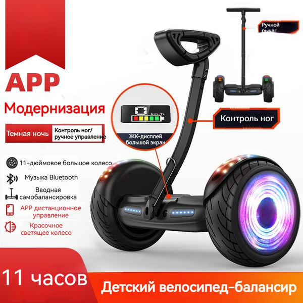 Гироскутер, 11дюймовый самобалансирующийся самокат Hover Board с ...