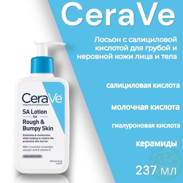 Cerave sa lotion for rough & bumpy skin discount