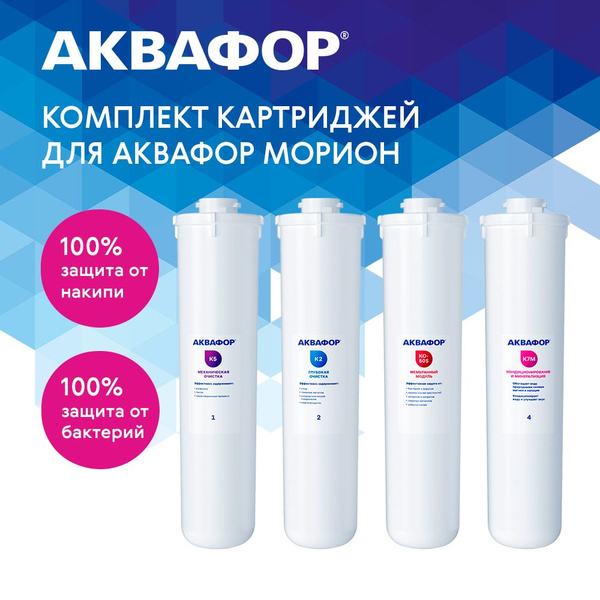 Характеристики Комплект модулей Аквафор К5-К2-КО-50S-К7М для Морион DWM ...