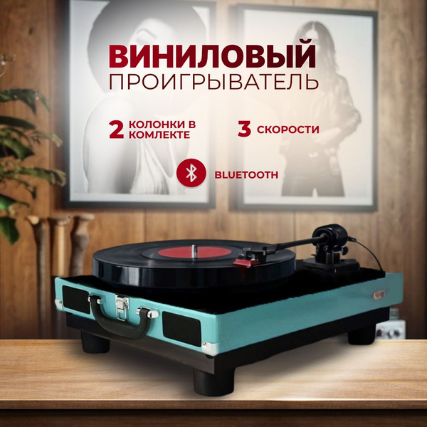 RITMIX Виниловый проигрыватель LP-160 Bluetooth по низкой цене с ...
