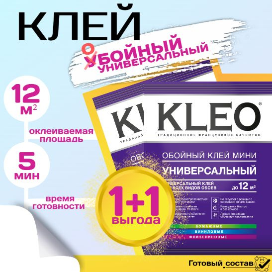 Клей для обоев Kleo 99990003564001, 60 г. - купить по доступной цене в ...