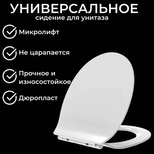 Сиденье для унитаза с микролифтом, стульчак, крышка сидушка дюропласт ...