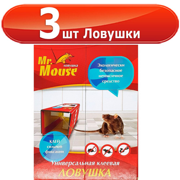 3шт Ловушки клеевые от крыс (книжка) Mr.Mouse, мистер маус, от мышей и ...