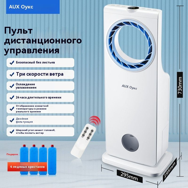 Напольный кондиционер Oaks с большим резервуаром для воды, быстрым ...