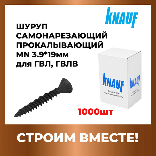 Шуруп самонарезающий прокалывающий MN (1000 ШТ) 3,9*19ММ КНАУФ купить ...