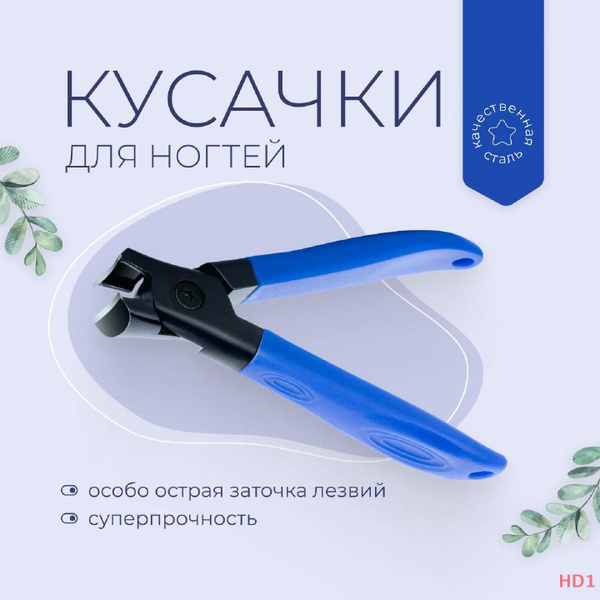 Книпсер для ногтей, by TM - купить с доставкой по выгодным ценам в ...