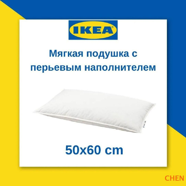 Подушка IKEA, 50x60 см, наполнитель Гусиный пух, - купить по выгодной ...
