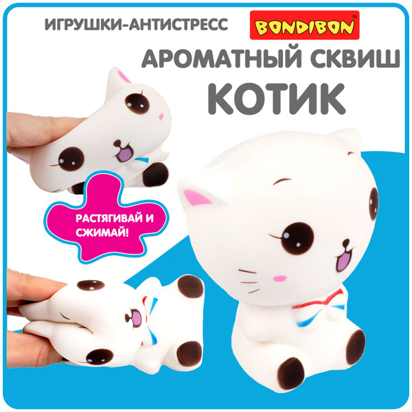 Антистресс игрушка сквиш Котик Bondibon мялка жмякалка для рук - купить ...