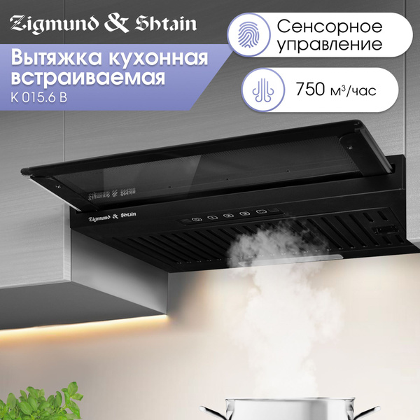 Встраиваемая телескопическая вытяжка Zigmund & Shtain K 015.6 B купить ...
