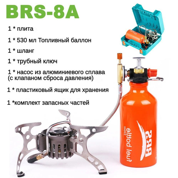 мультитопливная горелка туристическая BRS-8A - купить по выгодным ценам ...