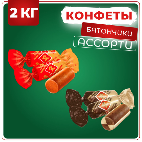 Конфеты Батончики ассорти, Рот Фронт, 2 кг - купить с доставкой по ...