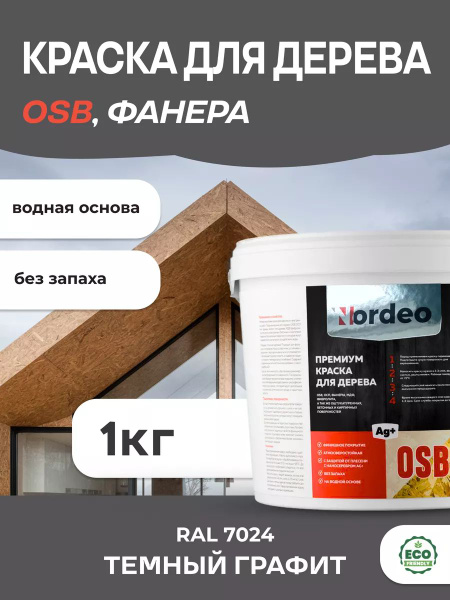 Характеристики Краска для дерева и OSB, RAL 7024 Темный графит, 1кг ...