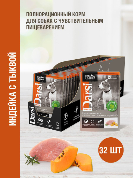Корм консервированный для собак с чувствительным пищеварением Darsi ...