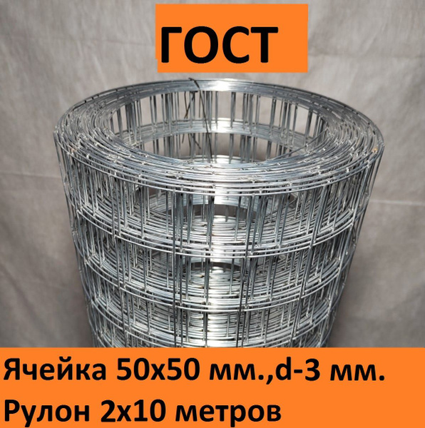 Характеристики Сетка сварная оцинкованная 50х50х3 мм.рулон 2х10 метров ...