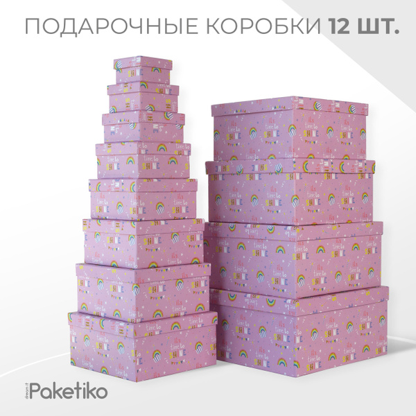 Набор подарочных коробок Paketiko Лунапарк, форма квадрат, 12 шт ...