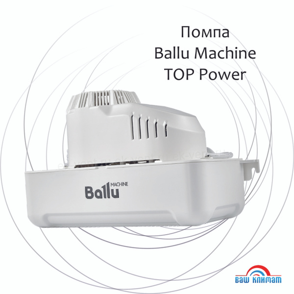 Помпа дренажная Ballu Machine TOP Power накопительная 125, л/ч - купить ...