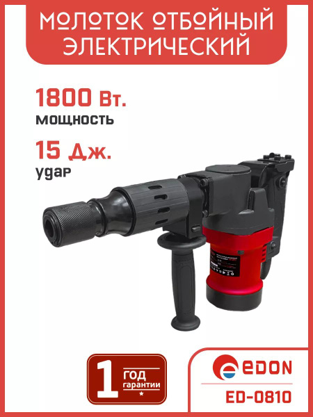 Отбойный молоток электрический Edon ED-0810T купить на OZON по низкой ...