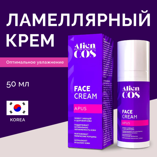 Ламеллярный крем для лица Aliencos 50 мл антивозрастной ...