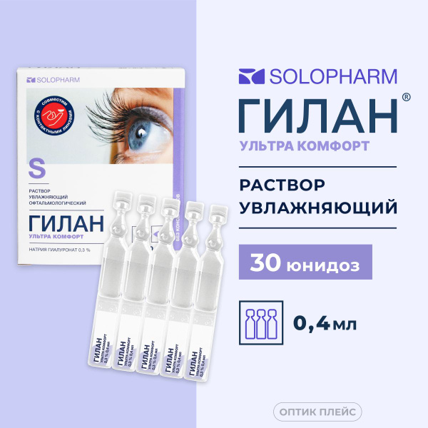 Капли для глаз увлажняющие Solopharm Гилан Ультра комфорт 0.3% 0,4 мл ...