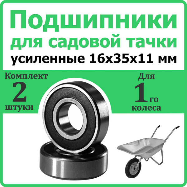 Ремкомплект для тачки, тележки садовой MOCHU 6202-16-2RS, 200 кг ...
