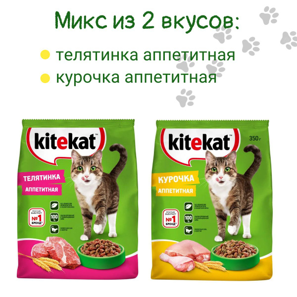 Корм сухой для кошек 2 разных вкуса по 350гр - купить с доставкой по ...