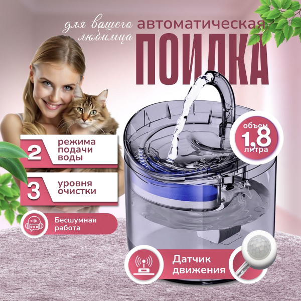 Характеристики Автоматическая поилка для кошек и собак/ фонтан питьевой ...