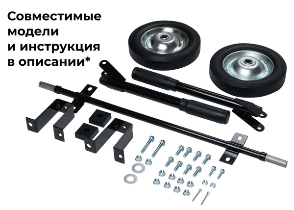 Колёса для генератора HUTER, Комплект для бензогенераторов DY6500 ...