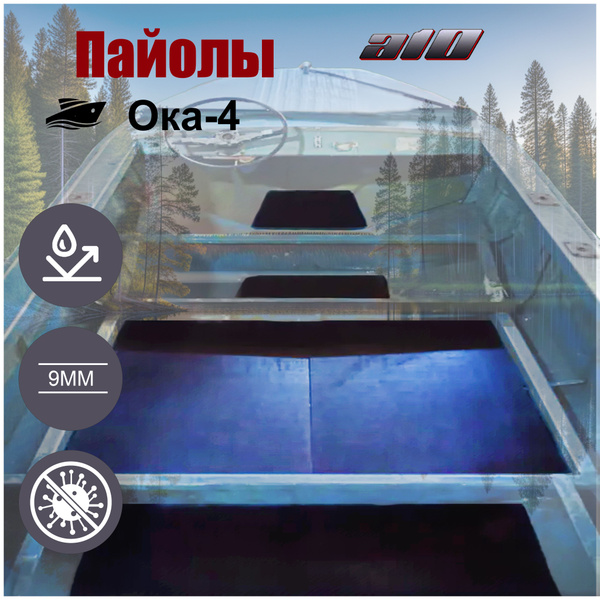 Пайолы(слани) для лодки Ока-4 купить на OZON по низкой цене (1638598617)