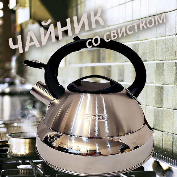 Чайник со свистком для плиты 2,5 литра из нержавеющей стали - купить с ...