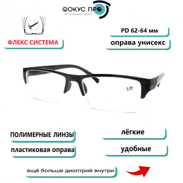 Готовые очки для зрения, для дали, для чтения мужские женские с ...